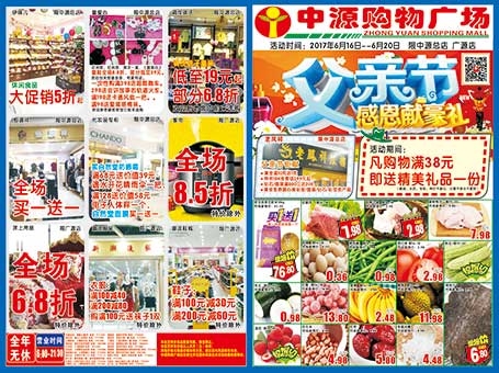 中源父亲节海报