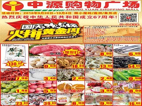 中源北路国庆海报