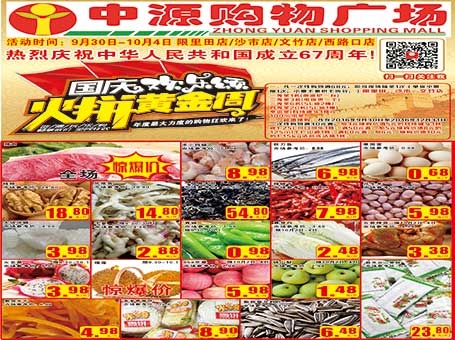 中源西路国庆海报