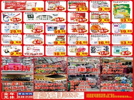 中源西路国庆海报