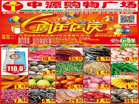 中源城东店庆海报