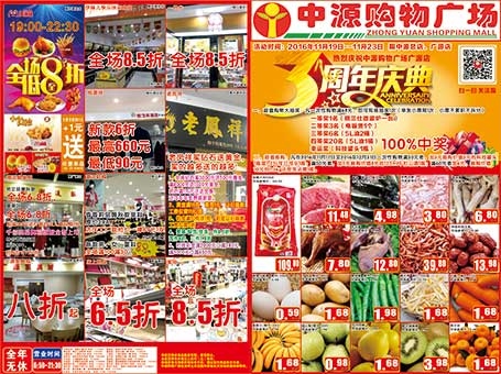 中源店庆海报