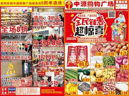 中源店庆海报