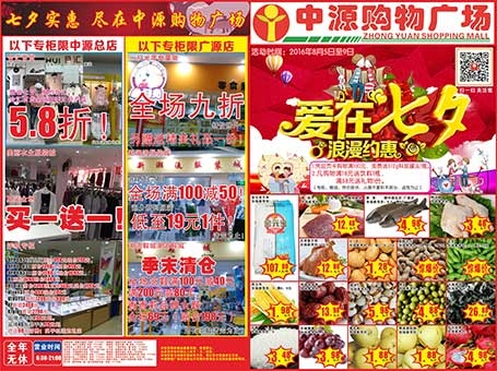 中源情人节海报