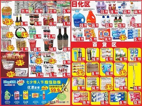 中源情人节海报