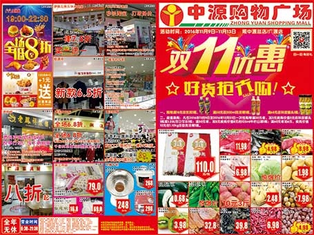 中源双11海报