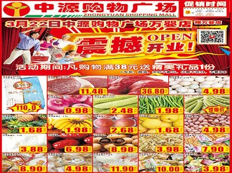 中源万婴店开业海报